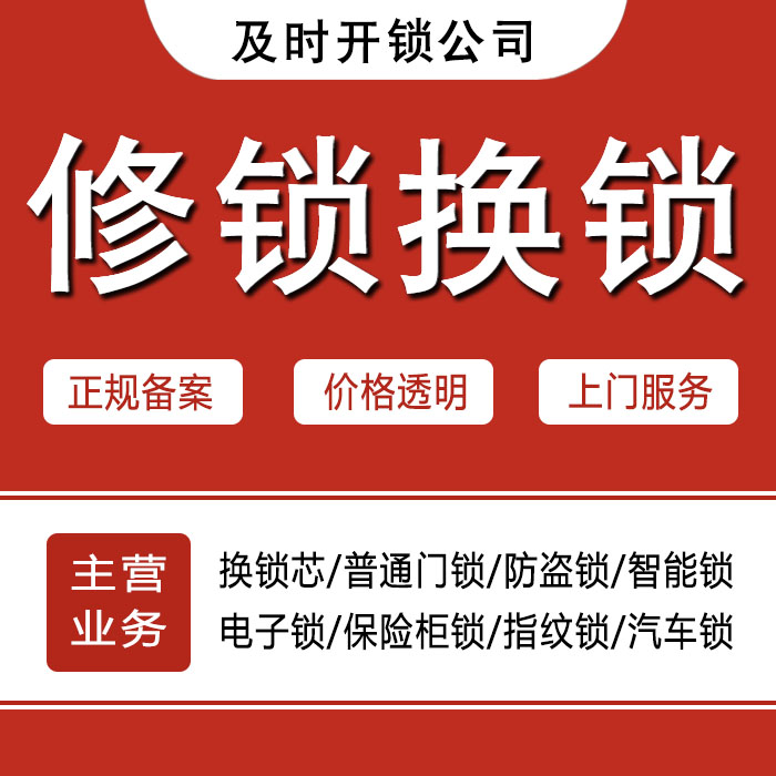 蚌埠淮上区24小时上门 [开锁换锁修锁] 防盗门·保险柜·汽车锁